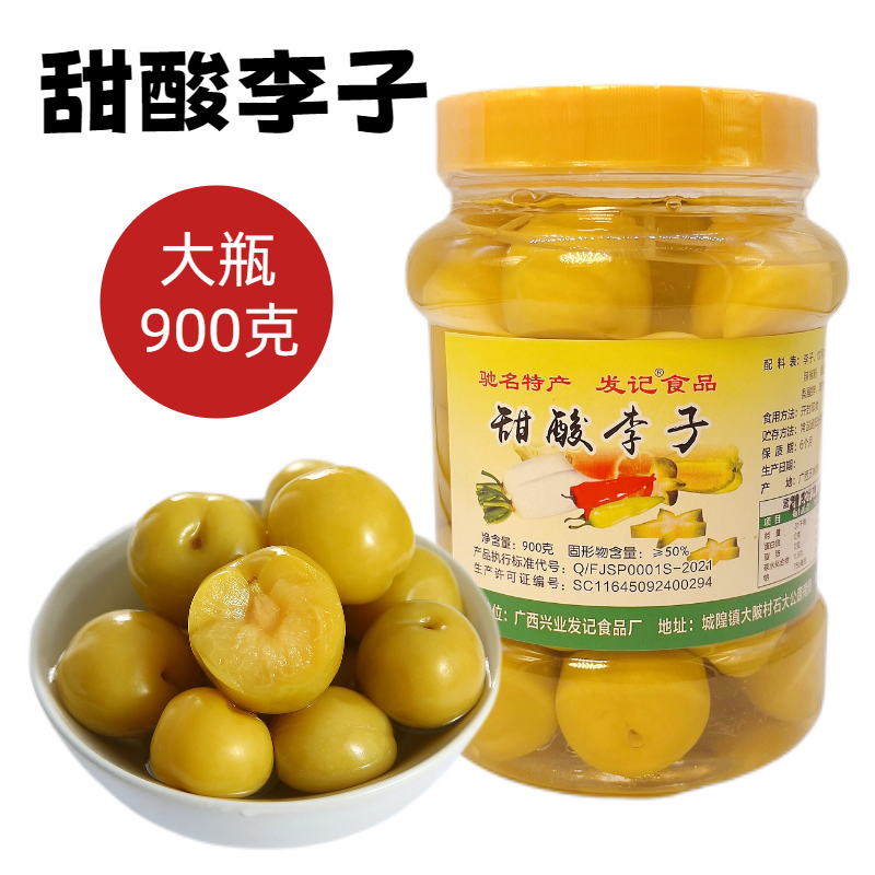 广西发记酸甜李子老坛腌制酸泡李子水果脆爽开胃城隍酸料瓶装900g