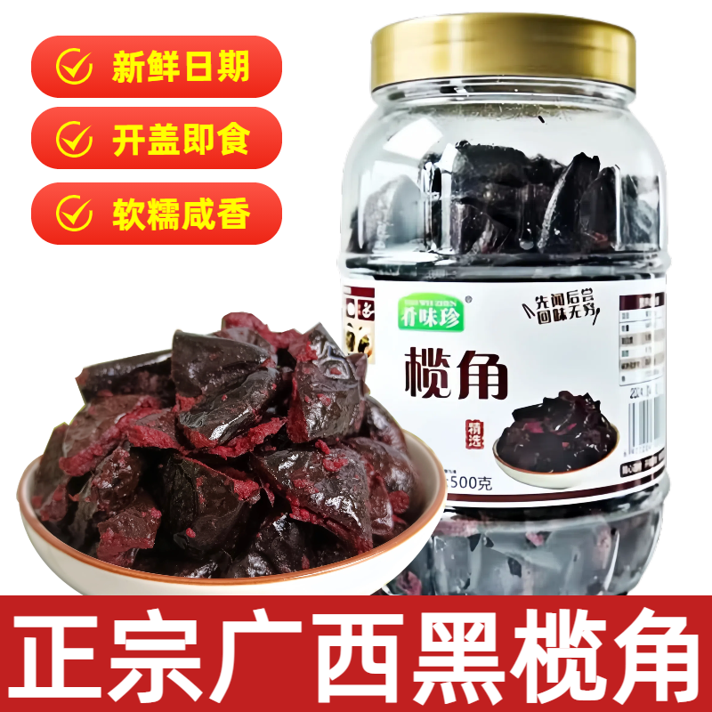 广西正宗乌榄角新鲜黑橄榄肉腌制黑榄角干盐津菜早餐配粥榄角瓶装