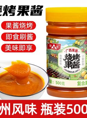 广西宜州烧烤果酱500g家用瓶装