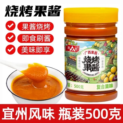 广西宜州烧烤果酱500g家用瓶装
