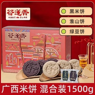 谷莲香桂平特产黑米饼杏仁绿豆饼淮山饼传统糕点心送礼盒装 1.5kg