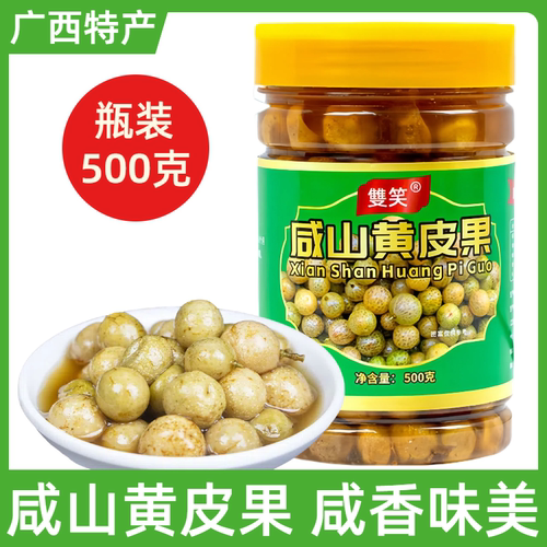 广西特产咸山黄皮果500g瓶装