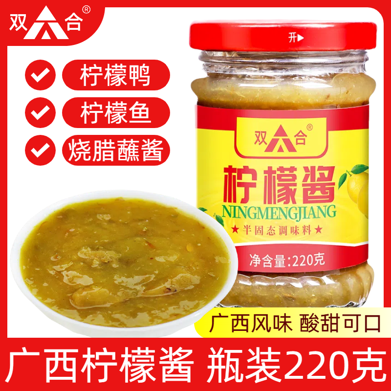 广西特产无籽冰花柠檬酱凉拌鸡爪烧鸭烤肉蘸料柠檬鸭调料瓶装220g,粮油调味/速食/干货/烘焙,果酱/鲜花酱/甜味酱,淘宝优惠券,粉丝福利购,淘宝优惠卷