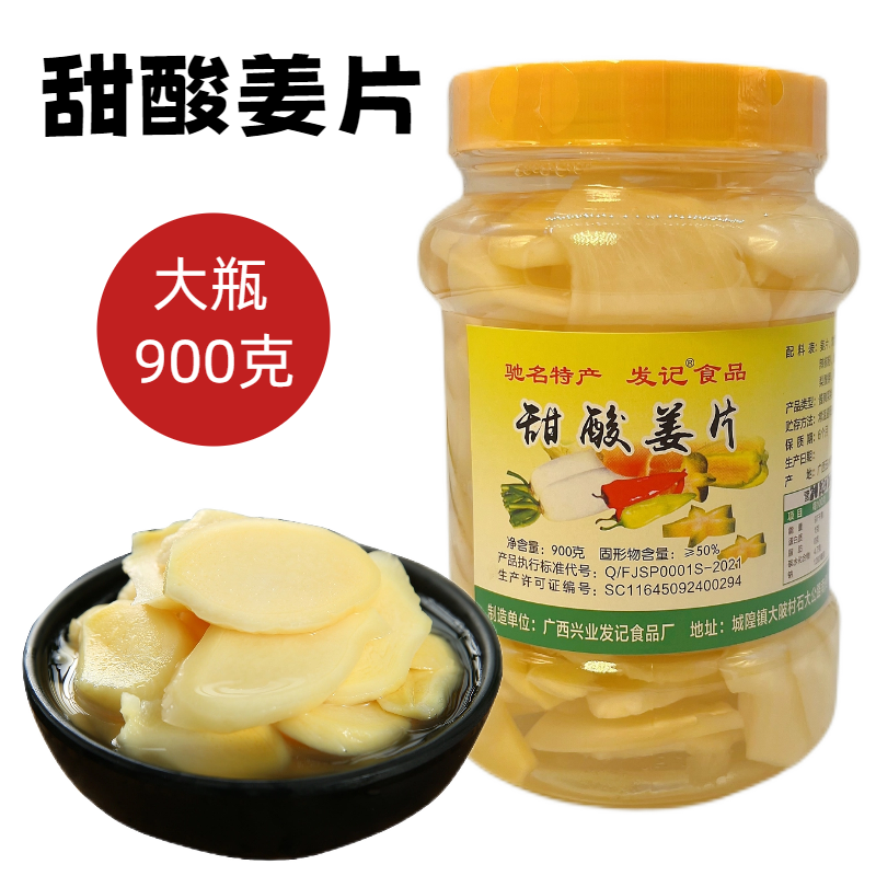 广西发记甜酸姜片醋泡生姜嫩姜芽腌制泡姜开胃下饭菜泡菜瓶装900g,水产肉类/新鲜蔬果/熟食,腌制/榨菜/泡菜,淘宝优惠券,粉丝福利购,淘宝优惠卷