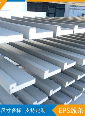 eps线条外墙欧式别墅屋檐装饰腰线窗套线泡沫室外边线梁托檐口线