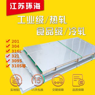 316L冷轧 不锈钢板 拉丝镜面单面覆膜不锈钢板 压力容器不锈钢板