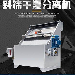 山东外贸斜筛式干湿分离机 水泡粪干固液水切式干湿分离机智能机