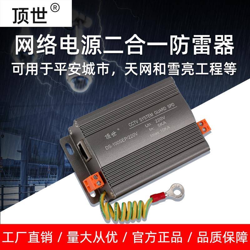 雷闪款网络监控摄像头信号和电源二合一防雷器浪涌保护避雷器