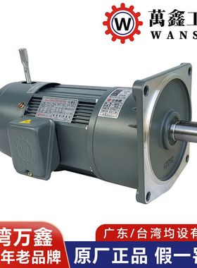 WANSIN万鑫正品齿轮减速电机 包装印刷机械GV75-3700W立式减速机