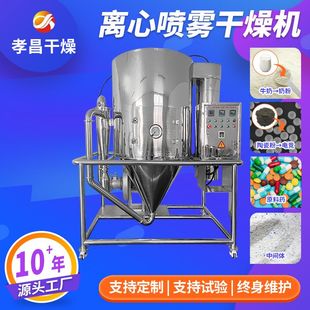 染料中间体离心喷雾干燥机聚四氟乙烯树脂干燥机白血球蛋清烘干机