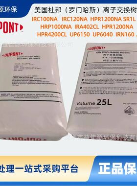 AMBERJET SR1LNa罗门哈斯食品级软化除盐树脂现货供应