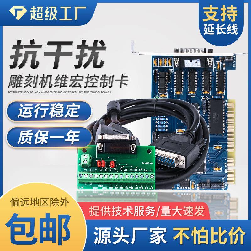 电动雕刻机控制卡 系统板器三轴运动控制卡C数控雕刻机配件全套