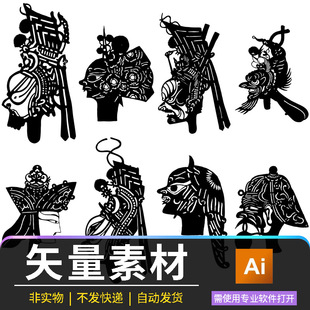 民间皮影人物头像图案ai矢量格式设计素材可编辑剪纸图课件资料