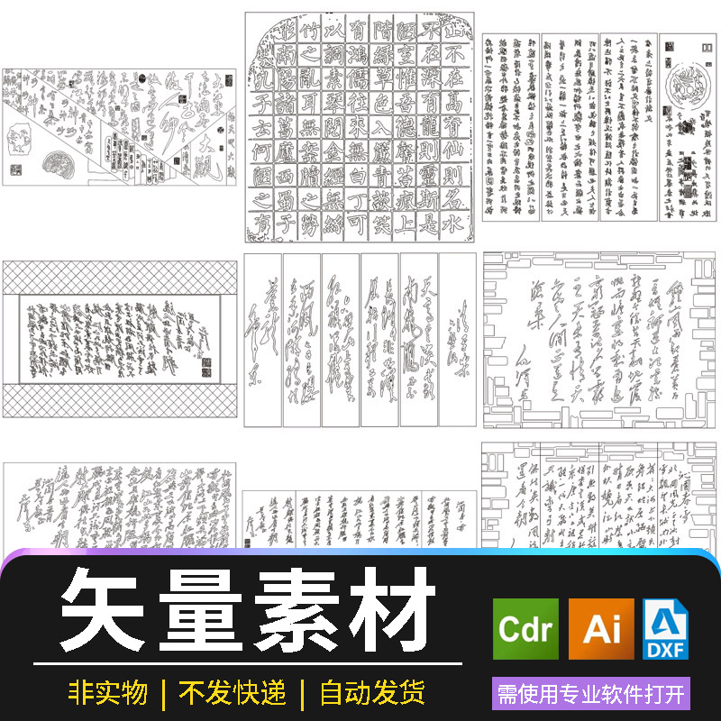 书法文字线条图AI格式DXF矢量线稿陋室铭沁园春禅意雕刻设计素材