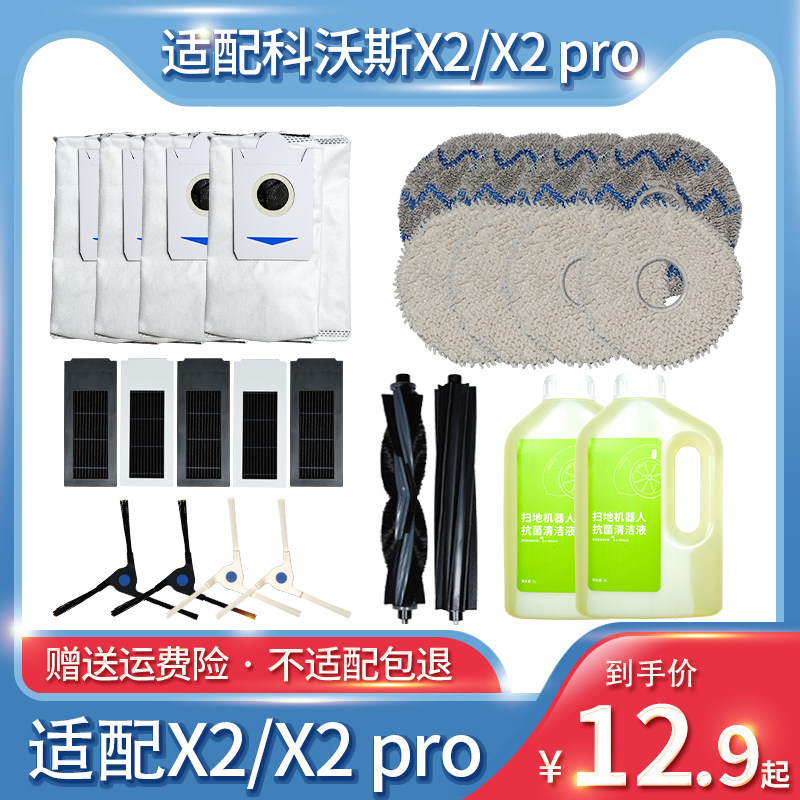 【淘宝优选】适配科沃斯X2配件