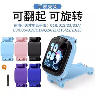 适用小天才电话手表表带改装翻盖折叠底托D2AQ1AQ2AY8D3SZ1SQ1Q1R