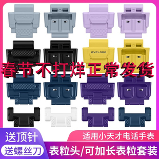 适用小天才电话手表Z6 Z7 Z10加长表带粒Z8 Z9拉头粒表粒磁吸盖