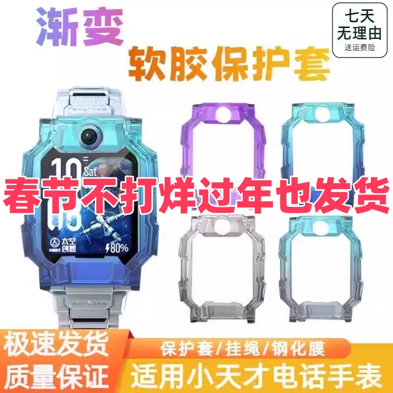 适用小天才电话手表渐变Z10保护壳Z9钢化膜Z8Z6AZ7保护套D2A防摔