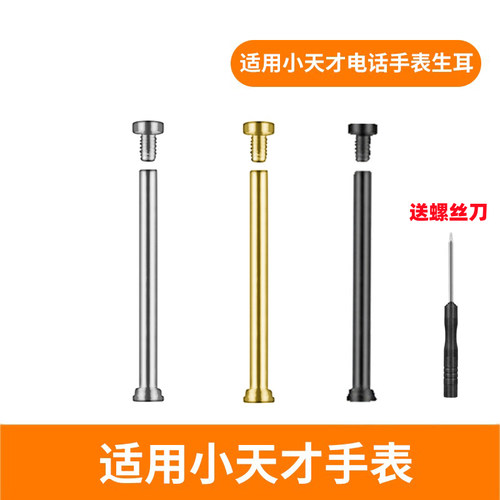 小天才电话手表配件Y01Y02Y03生耳螺杆螺丝Z1Z2Z3Z5Z6Z1SQ1SQ2Q1