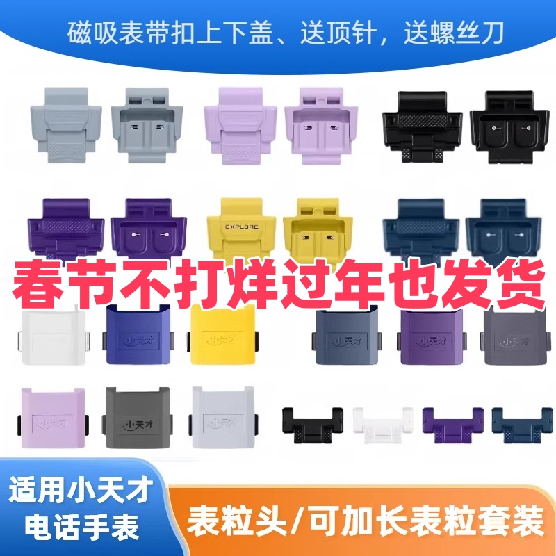 适用小天才电话手表磁吸表带加长粒Z7 Z10链接拉头Z8Z9表粒磁吸盖