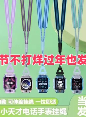 适用小天才电话手表挂绳Z10Z9伸缩挂绳可调节Z8Z7Z6A挂脖套尼龙绳