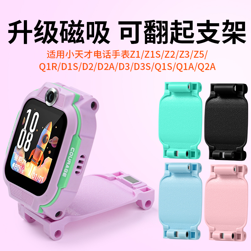 适用小天才新款磁吸加装支架D5/U5/N5/D3旋转翻盖底托D2/D3/Z1/Z5