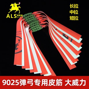 阿莱善扁皮筋高弹力耐用弹弓皮筋暴力防冻大锥度2515宽皮筋组加厚