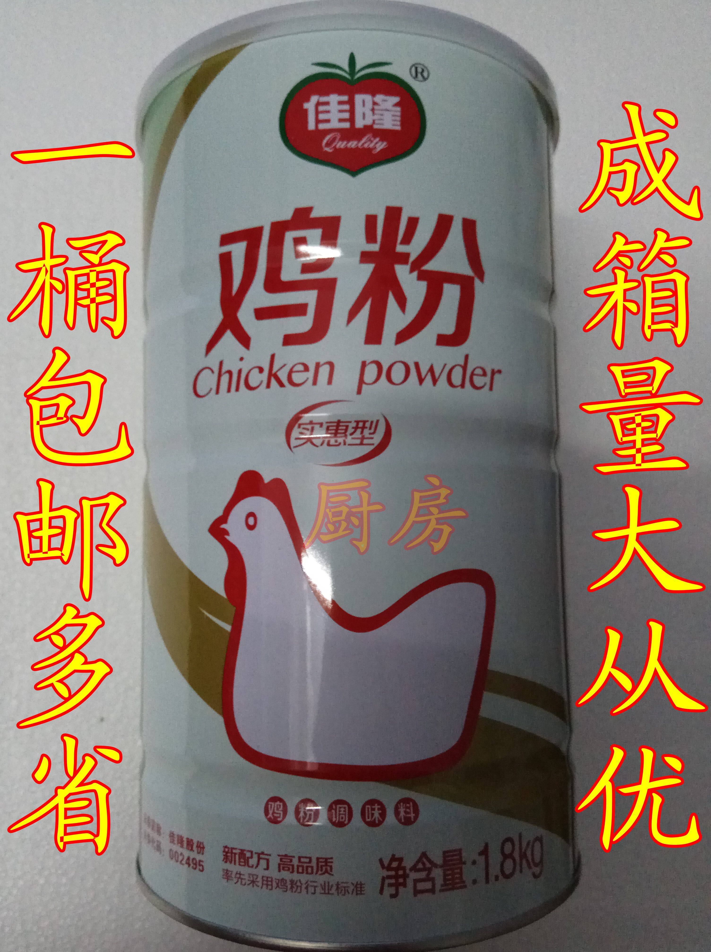 包邮佳隆鸡粉调料实惠型1800g浓香煲鸡汤麻辣烫提鲜增香餐饮桶装