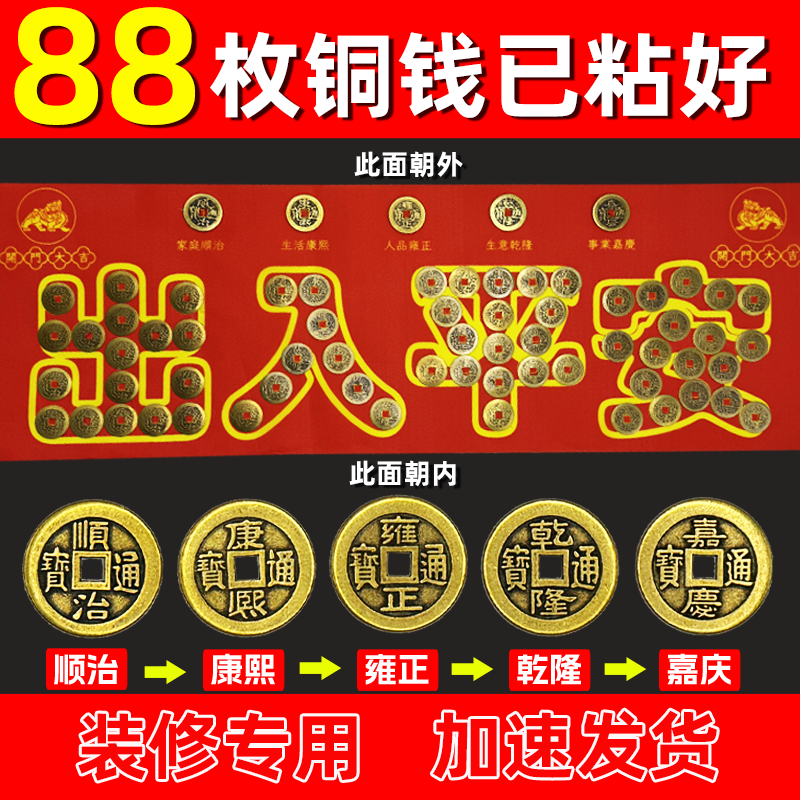 五帝钱压门槛门对门瓷砖专用过门石下压的出入平安入户门坎口铜钱