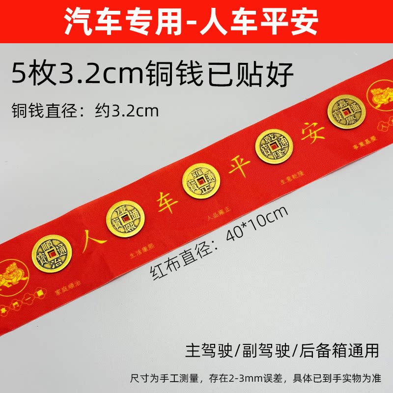 五帝钱出入平安车挂摆件