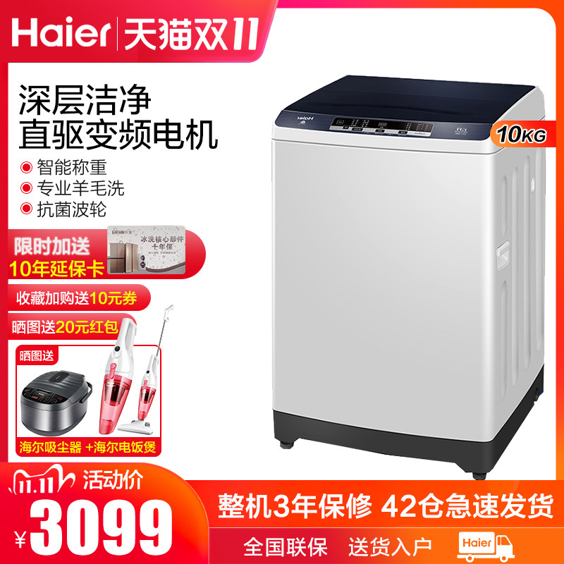 Haier/海尔全自动直驱变频波轮洗衣机双动力10公斤kg家用大容量