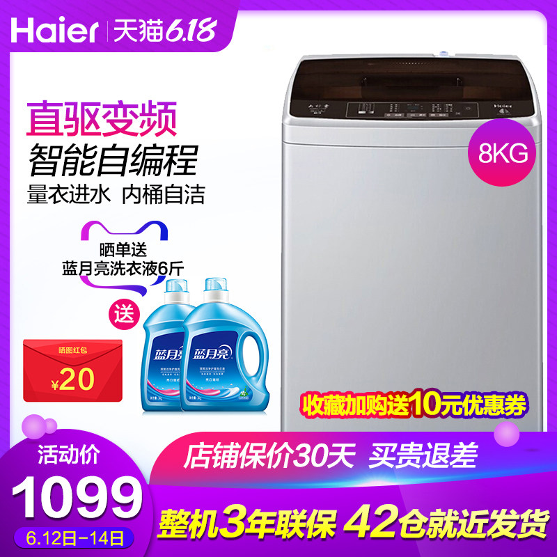 haier/海尔 XQB80-BZ1269全自动直驱变频波轮洗衣机8公斤家用静音