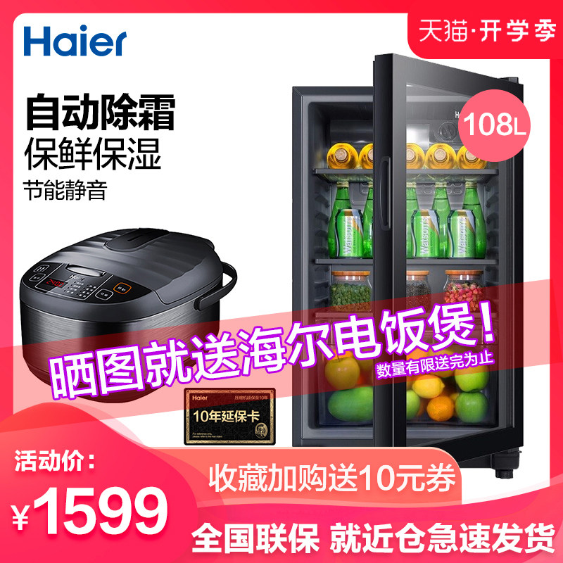 【送电饭煲】海尔LC-108H冰吧家用茶叶饮料小型保鲜红酒柜玻璃门
