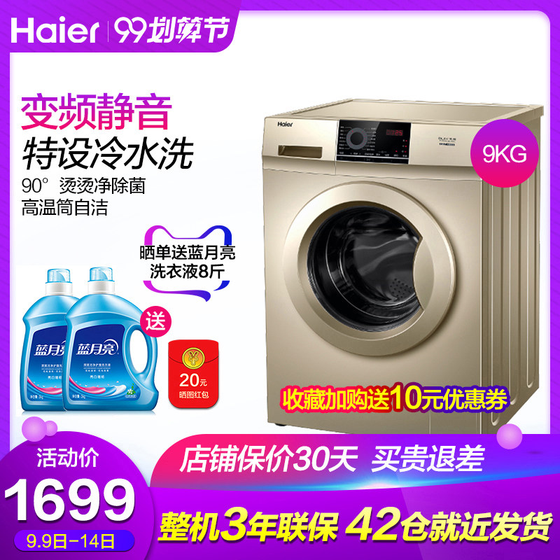 Haier/海尔全自动变频滚筒洗衣机9公斤kg家用大容量XQG90-B016G
