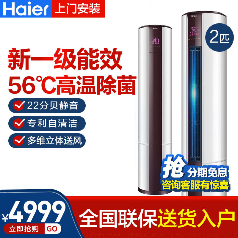 Haier/海尔2匹立式KFR-50LW07EDS81U1一级变频自清洁客厅柜机空调