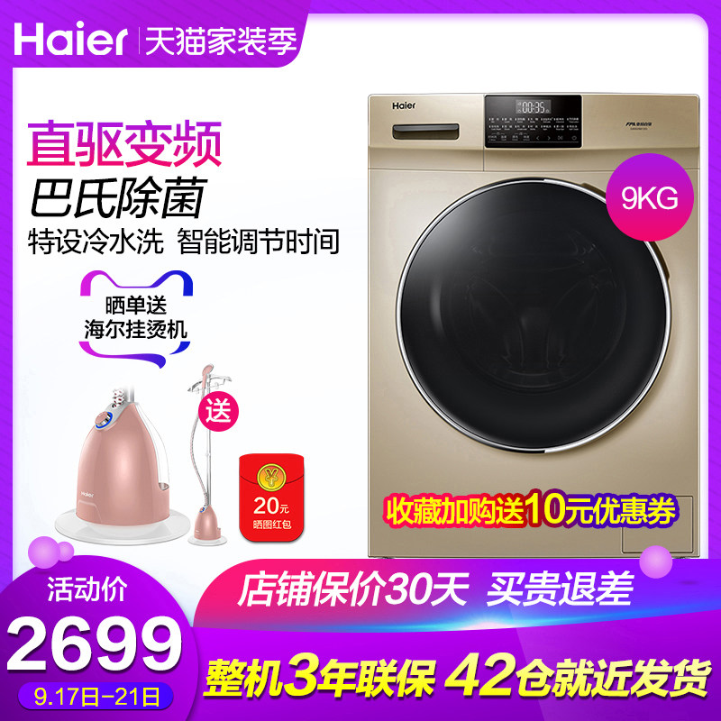 Haier/海尔G90028B12G全自动滚筒洗衣机直驱变频家用9公斤大容量