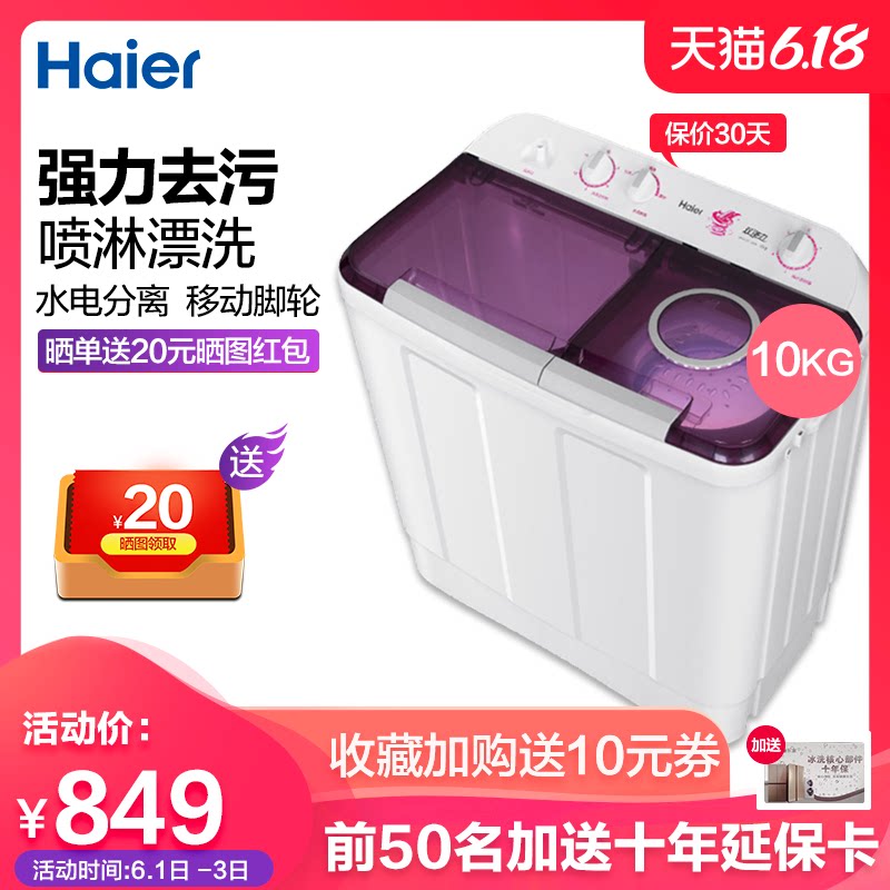 海尔10公斤kg大容量半自动波轮双杠双筒老式家用双桶双缸洗衣机9