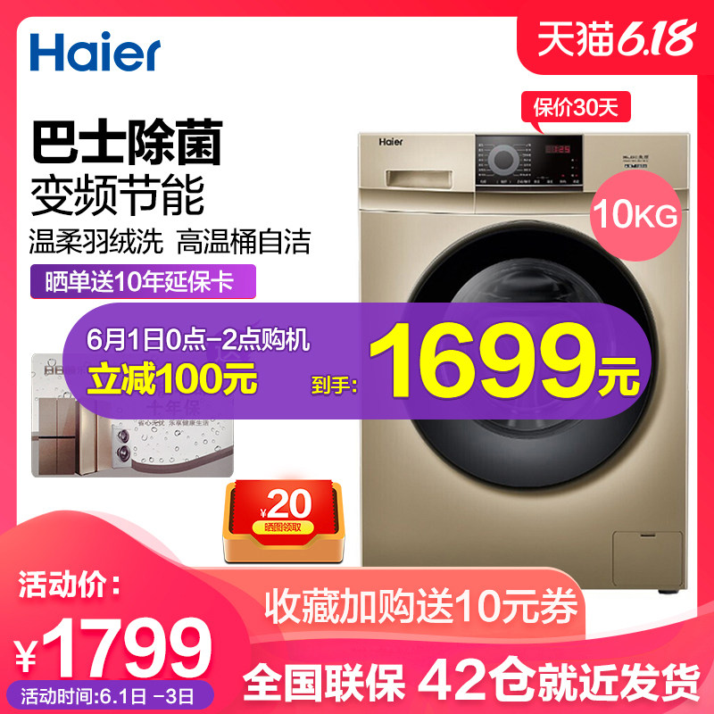 Haier/海尔全自动变频滚筒洗衣机家用10公斤kg大容量XQG100-B016G