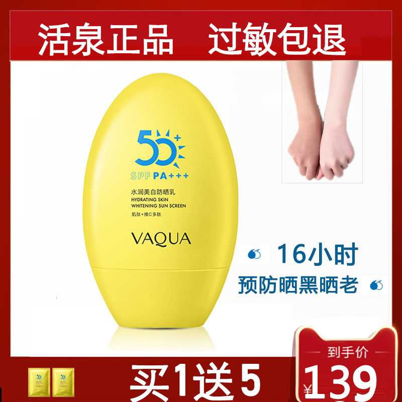 活泉水润美白防晒妆前乳隔离霜SPF50PA+++防紫外线隔离小黄蛋控油