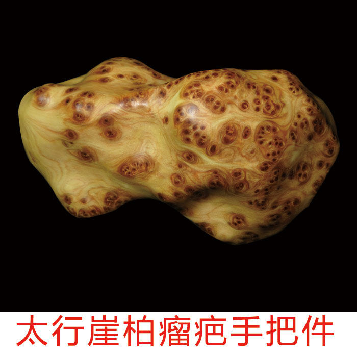 太行崖柏满瘤疤手串佛珠毛料 手把件461无事牌木料摆件根雕工艺品