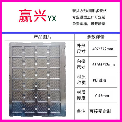 深圳广州东莞惠州珠海中山吸塑工厂现货24格PET吸塑盒支持定制