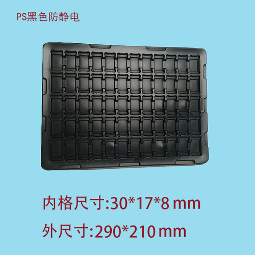 60格防静电吸塑托盘pcba板周转吸塑盒模组芯片包装电子产品出货