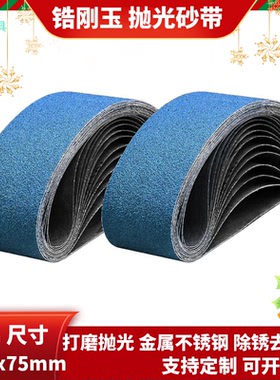 533x75mm坦克机砂带机锆刚玉砂带打磨抛光金属不锈钢除锈去毛刺