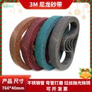 760X40mm打磨抛光金属不锈钢圆管拉丝机羊毛砂带 3M尼龙拉丝砂带