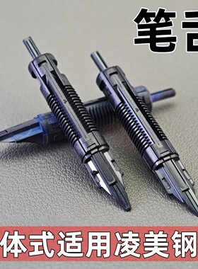 通用平替德国凌美钢笔笔舌狩猎恒星演绎cp1焦点钢笔笔舌lmy笔舌