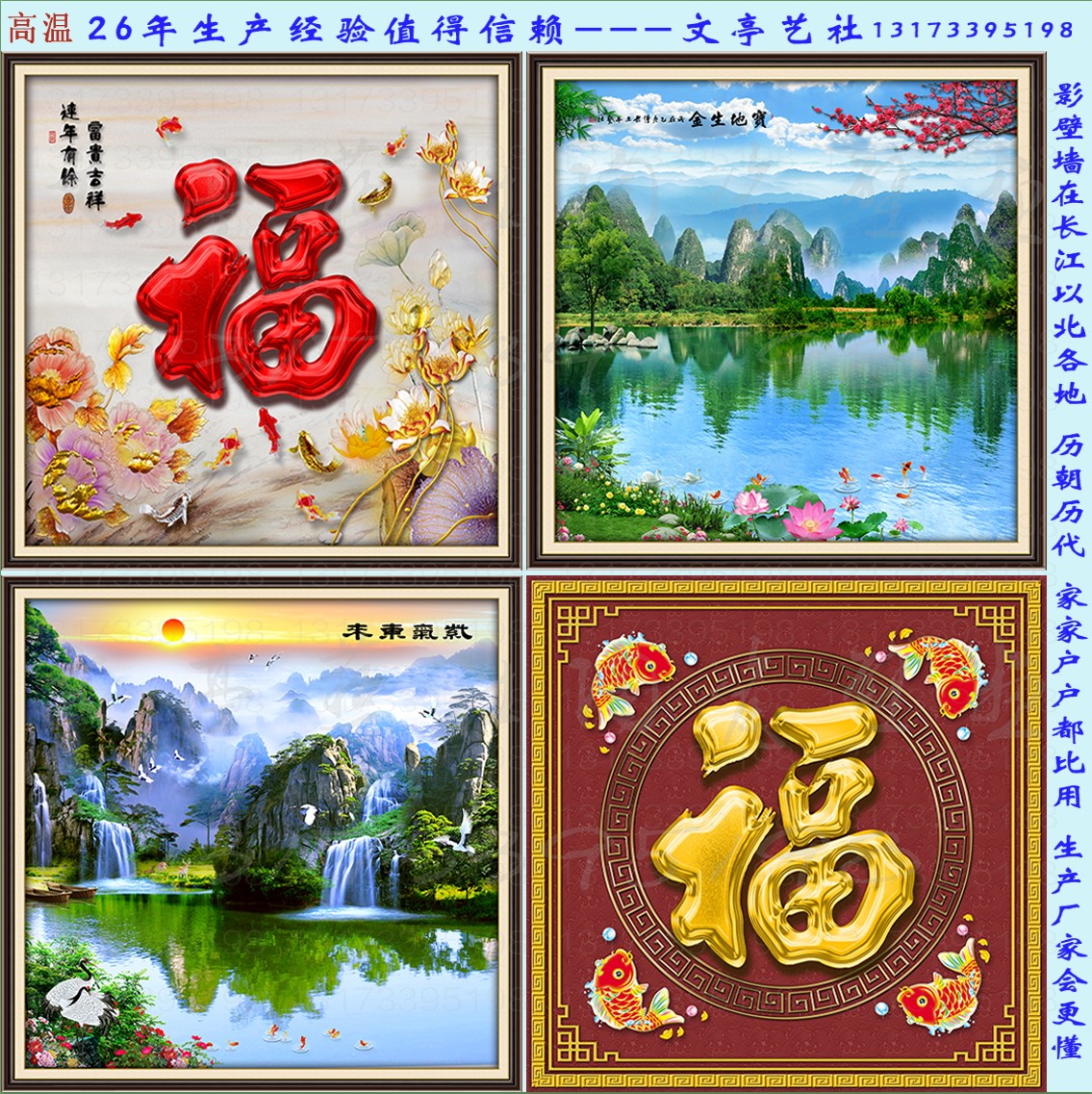 定制福字迎宾墙壁画大型影门墙陶瓷山水画 照墙 照壁 影壁 迎门墙