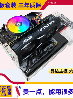 全新三年质保 i7昂达电脑主板CPU套装内存显卡组装台式机配件i5i3