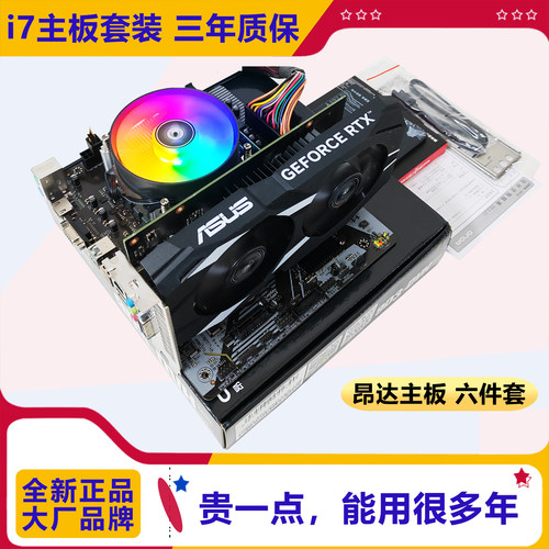 全新昂达主板六件套装三年质保