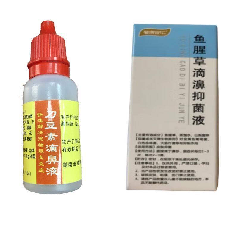 好用兽药疫苗滴鼻液毒宠物打喷嚏刀豆素鱼腥草滴鼻液