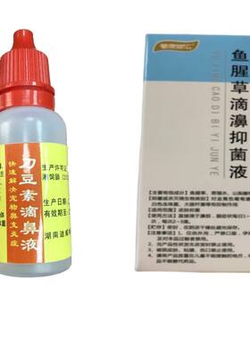 好用兽药疫苗滴鼻液毒宠物打喷嚏刀豆素鱼腥草滴鼻液